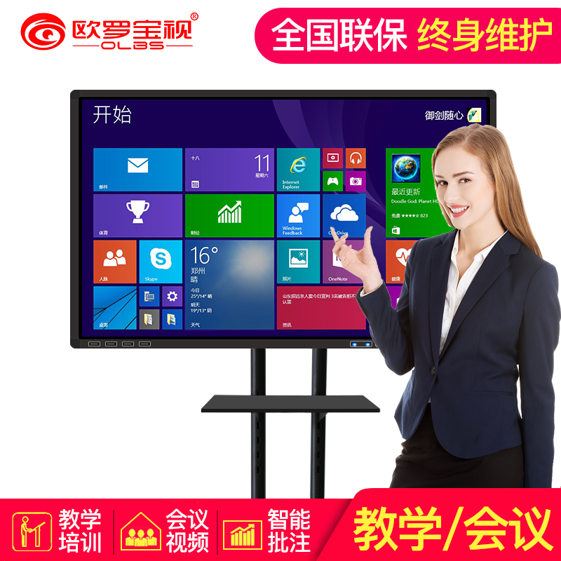 65寸教学会议一体机