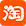 淘宝